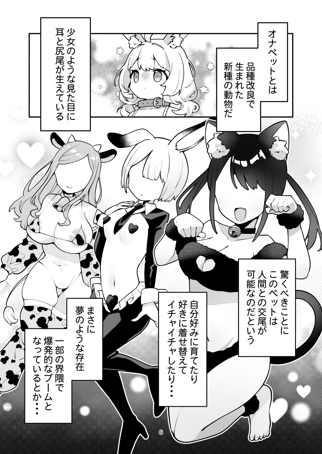 #オナペットのいる性活 画像2