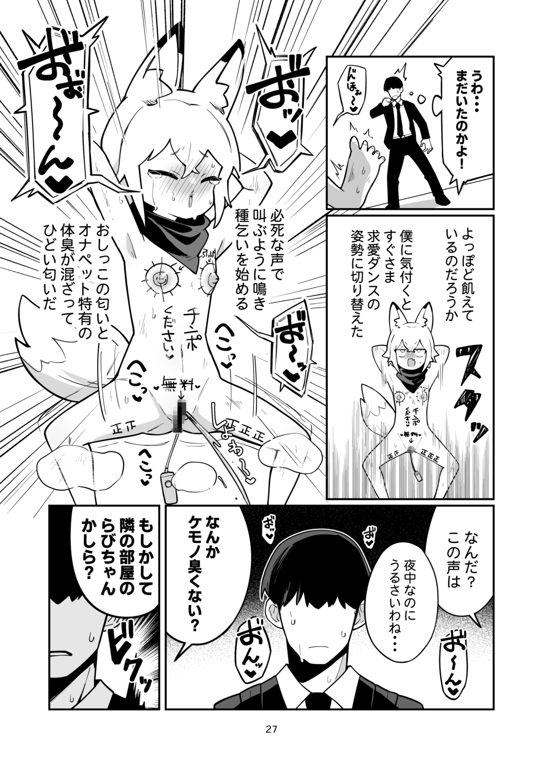 #オナペットのいる性活 画像5