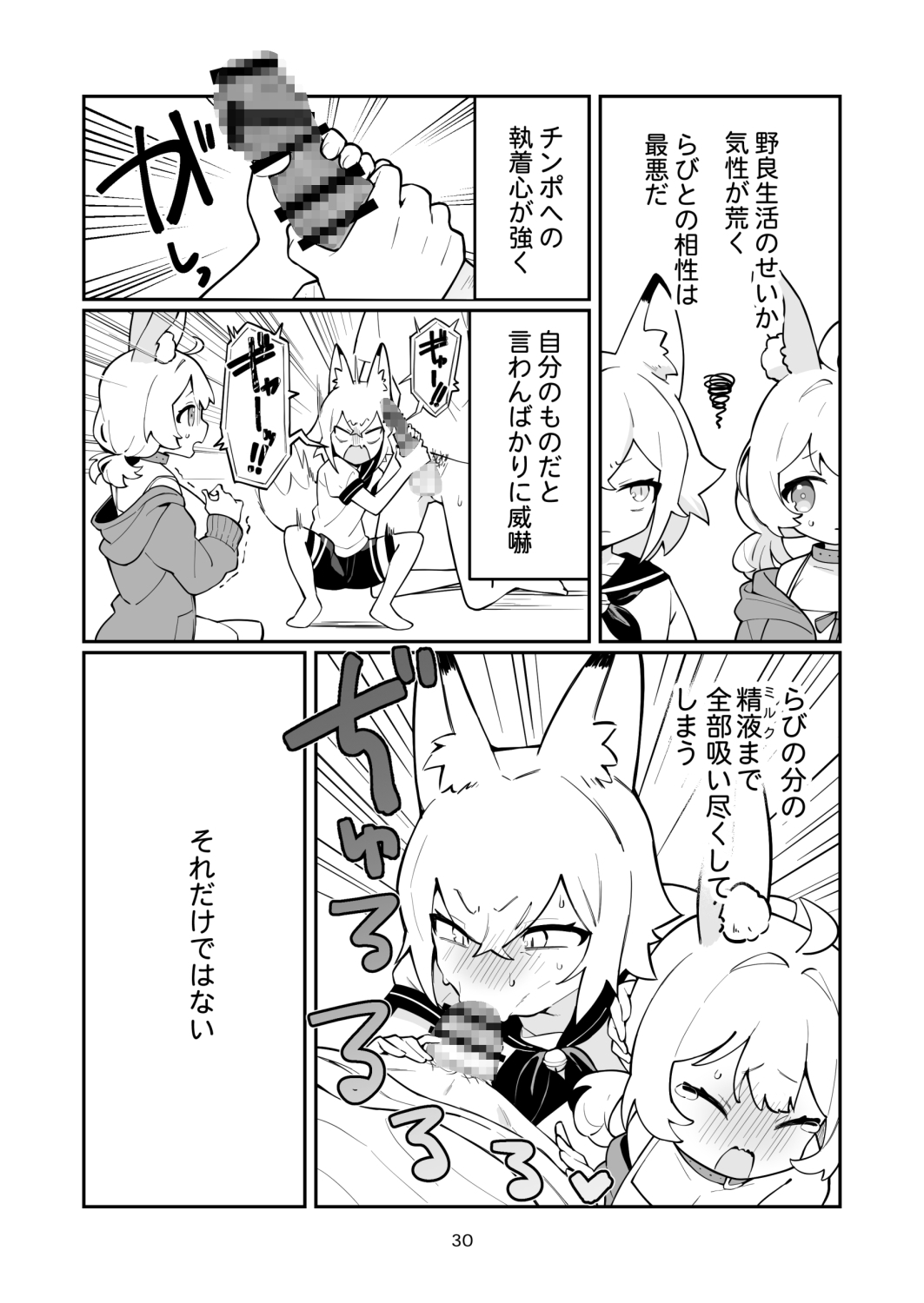 #オナペットのいる性活 画像6