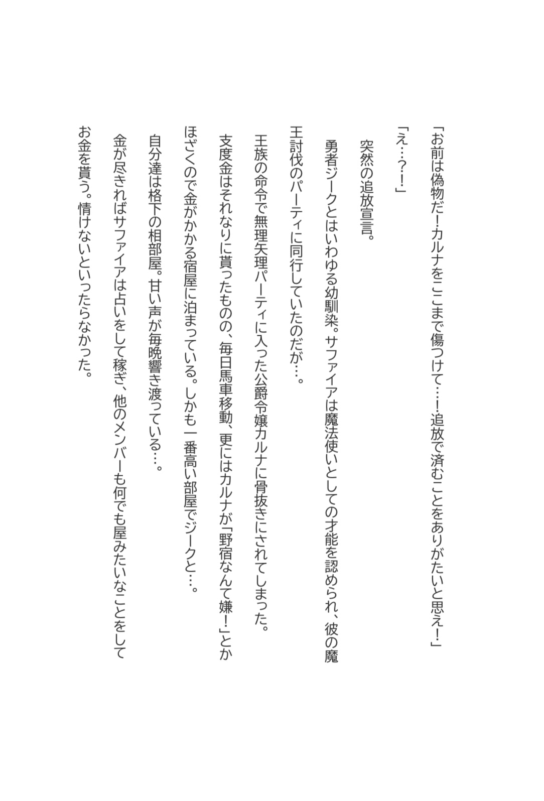 追放された方が幸せ?