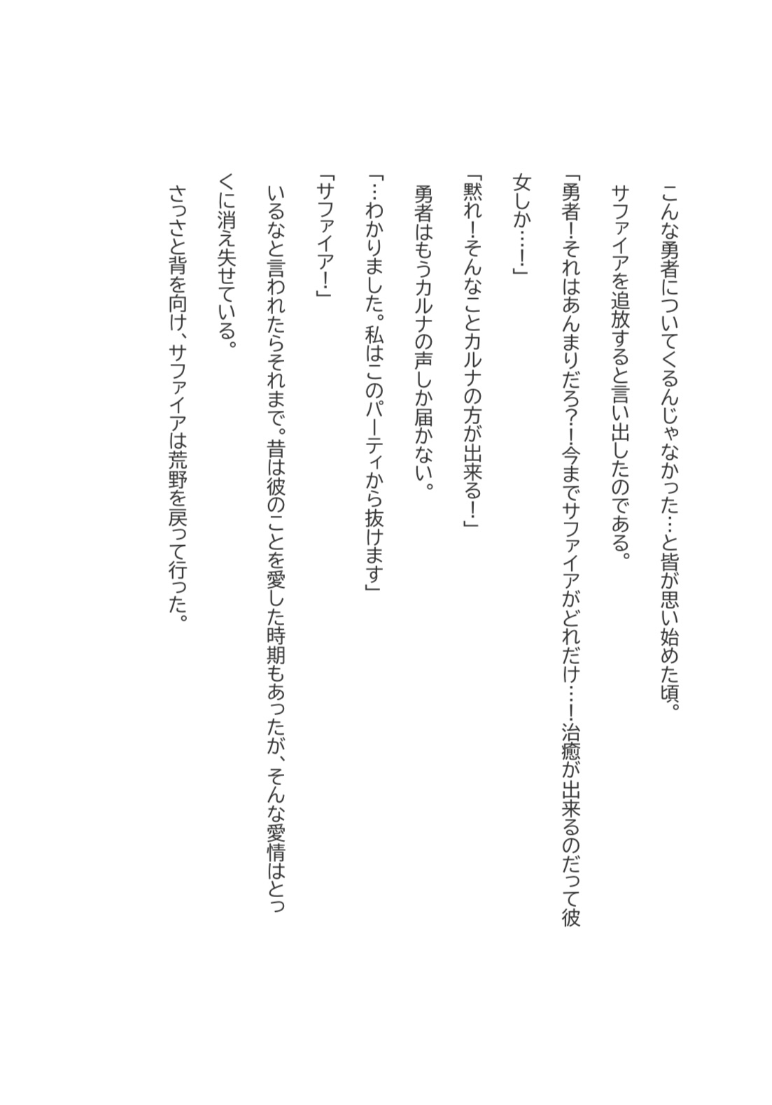 追放された方が幸せ?