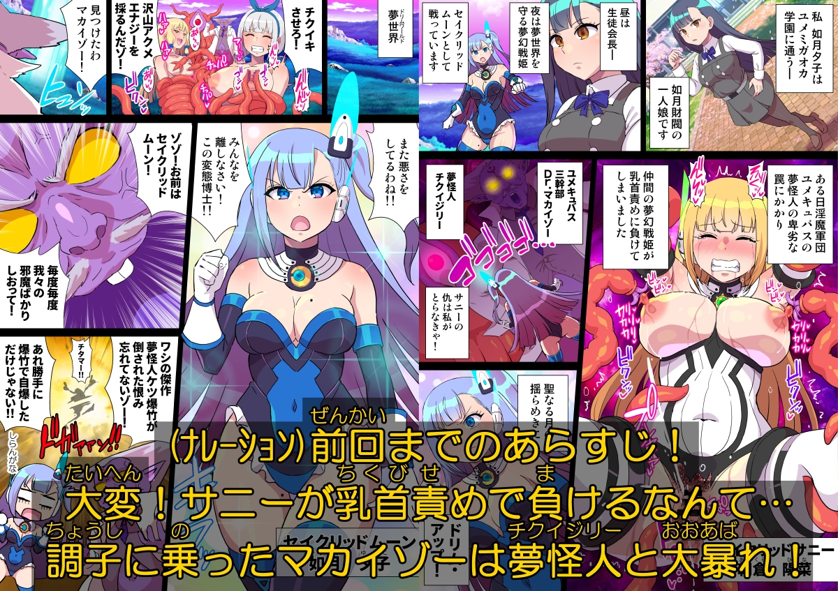 夢幻戦姫セイクリッドツイン-セイクリッドムーン大ピンチ!?乳首絶頂だけで完全敗北!!-【フルカラー】 画像1