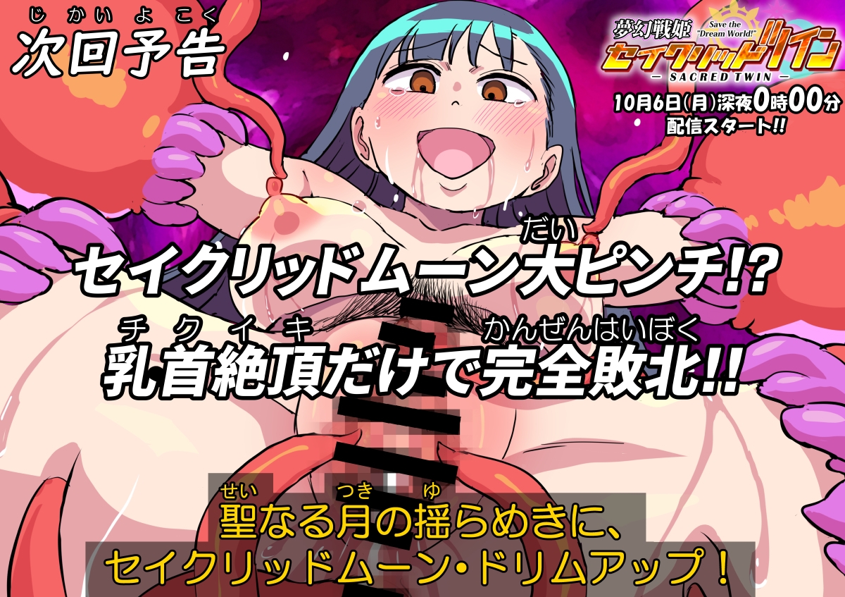 夢幻戦姫セイクリッドツイン-セイクリッドムーン大ピンチ!?乳首絶頂だけで完全敗北!!-【フルカラー】 画像4