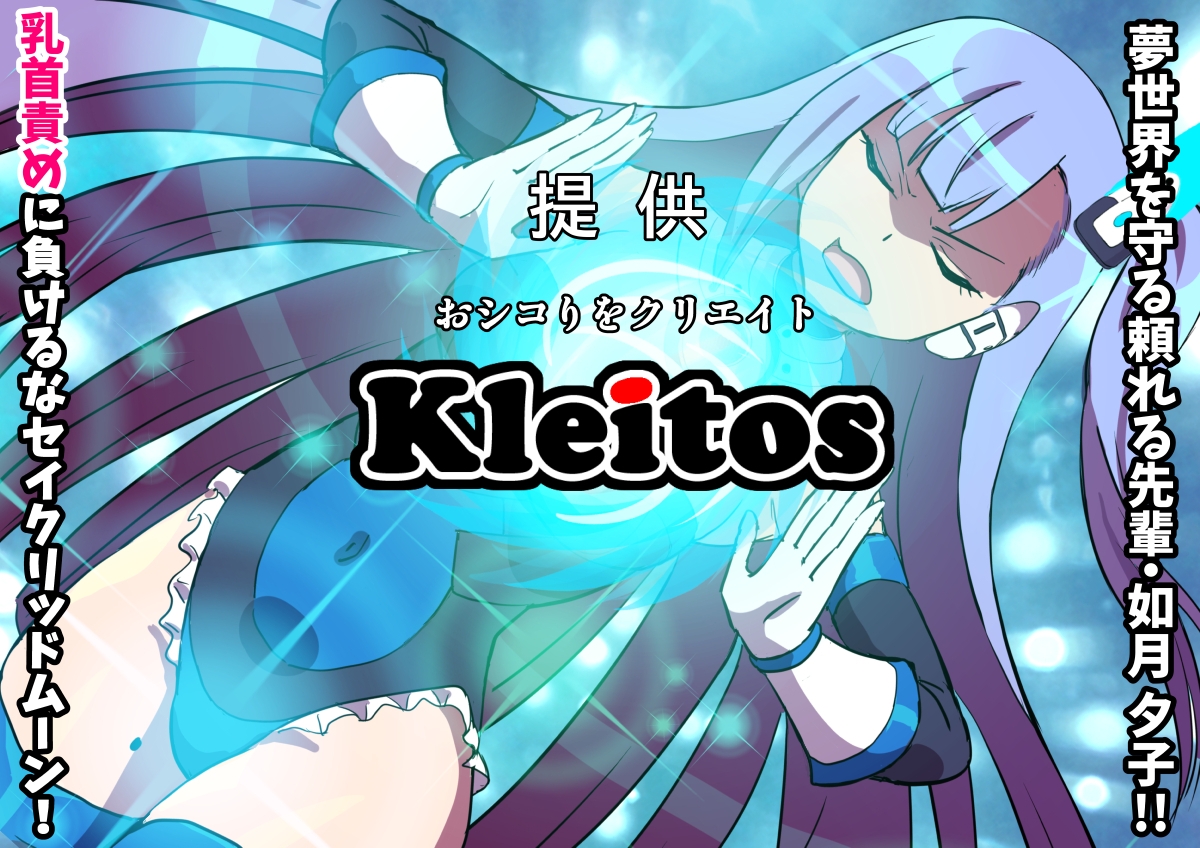 夢幻戦姫セイクリッドツイン-セイクリッドムーン大ピンチ!?乳首絶頂だけで完全敗北!!-【フルカラー】 画像5