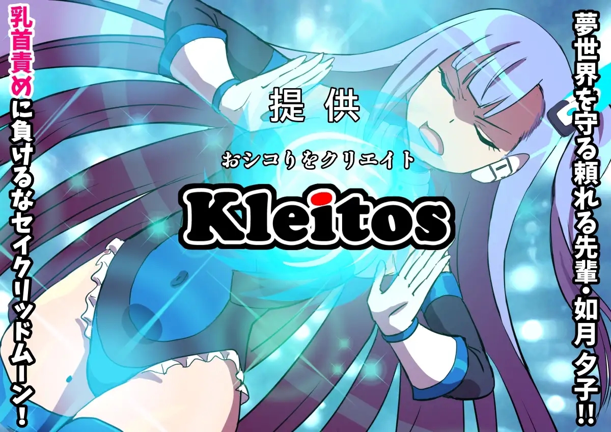 【繁体中文版】夢幻戦姫セイクリッドツイン-セイクリッドムーン大ピンチ!?乳首絶頂だけで完全敗北!!-【フルカラー】