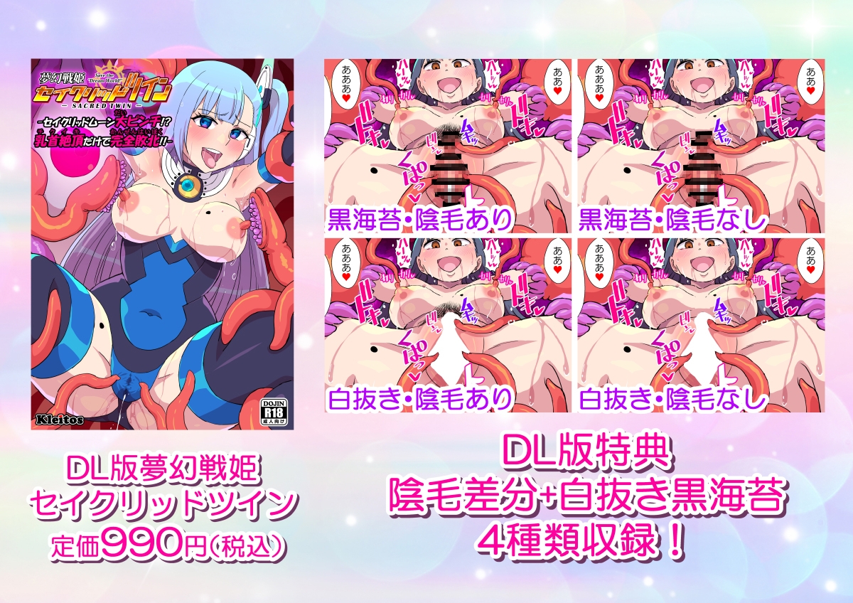 夢幻戦姫セイクリッドツイン-セイクリッドムーン大ピンチ!?乳首絶頂だけで完全敗北!!-【フルカラー】 画像6