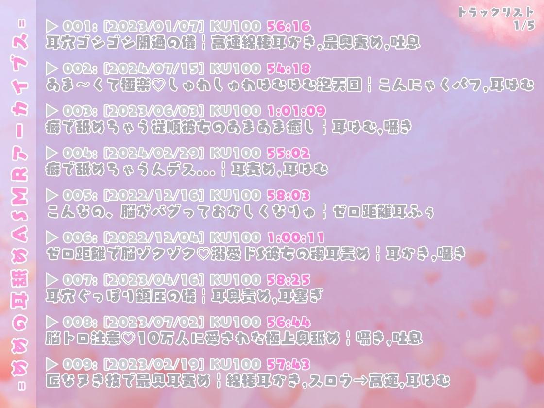 めめの耳舐めASMRアーカイブス【全42トラック!!!総再生時間約43時間!!!】 画像2
