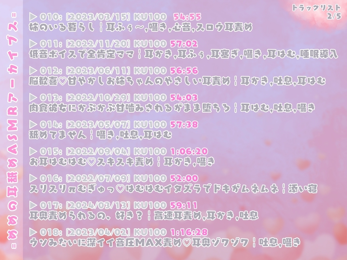 めめの耳舐めASMRアーカイブス【全42トラック!!!総再生時間約43時間!!!】 画像3