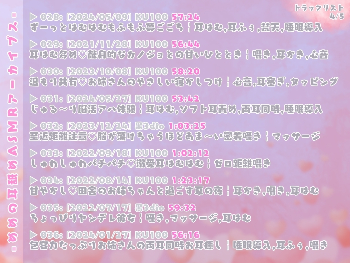 めめの耳舐めASMRアーカイブス【全42トラック!!!総再生時間約43時間!!!】 画像5
