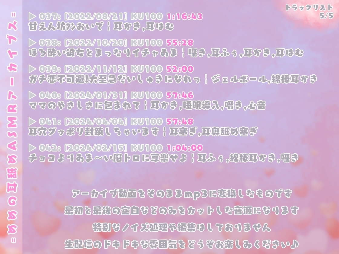 めめの耳舐めASMRアーカイブス【全42トラック!!!総再生時間約43時間!!!】 画像6