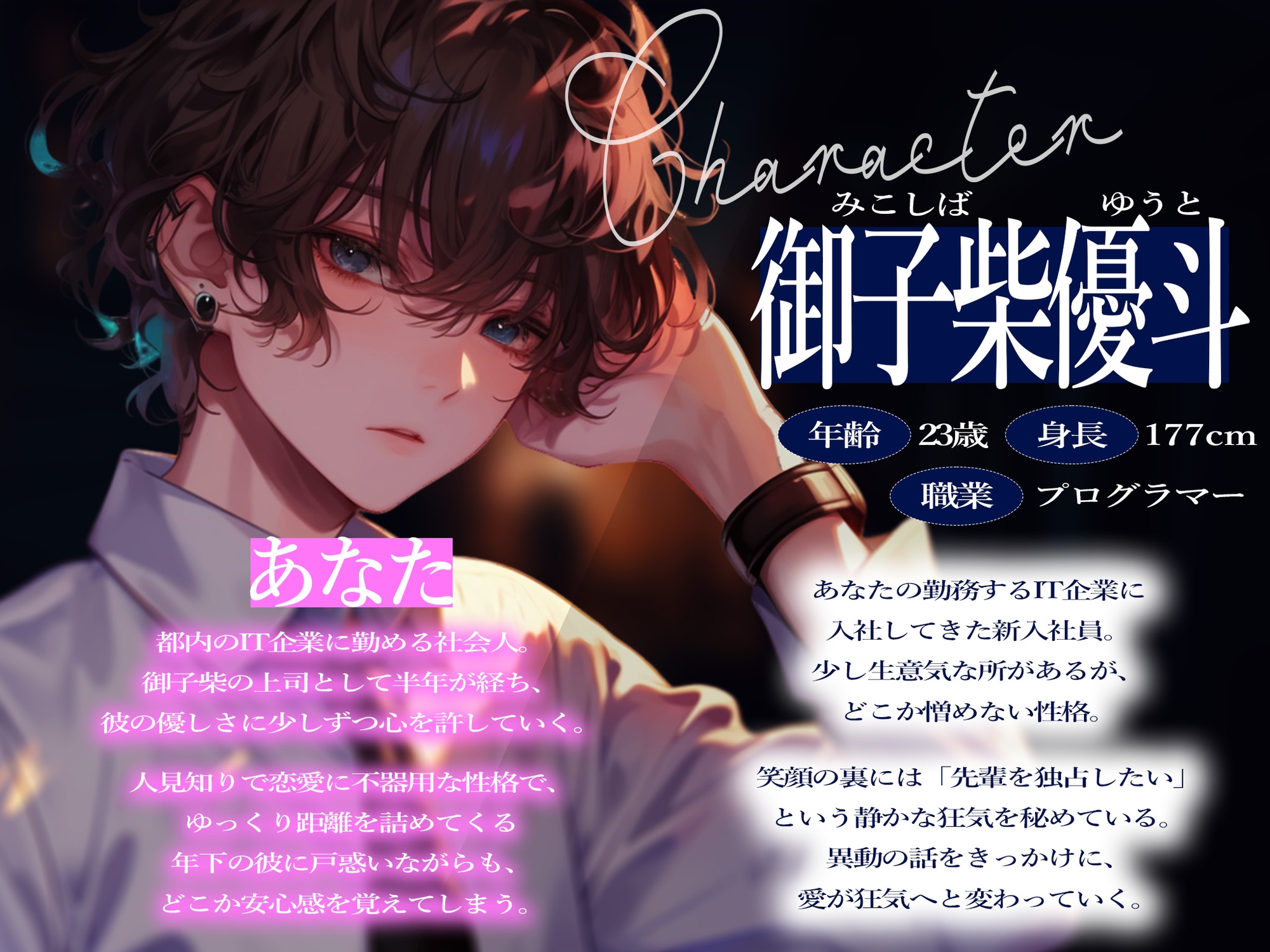 【溺愛監禁】脳みそ侵入装置 ～先輩、僕のものになってください～ 画像1