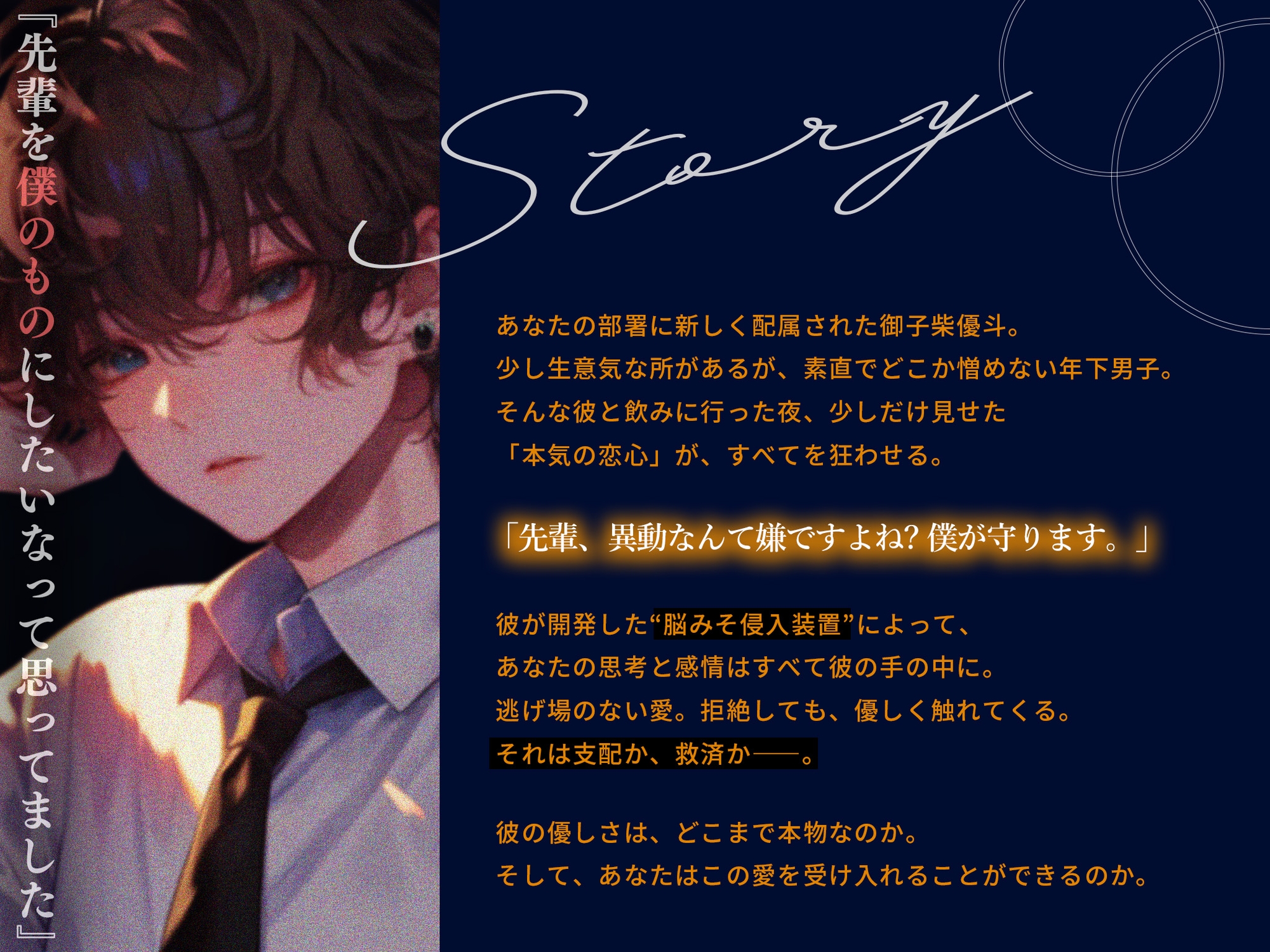【溺愛監禁】脳みそ侵入装置 ～先輩、僕のものになってください～ 画像2
