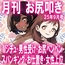 月刊お尻叩き 25年9月号