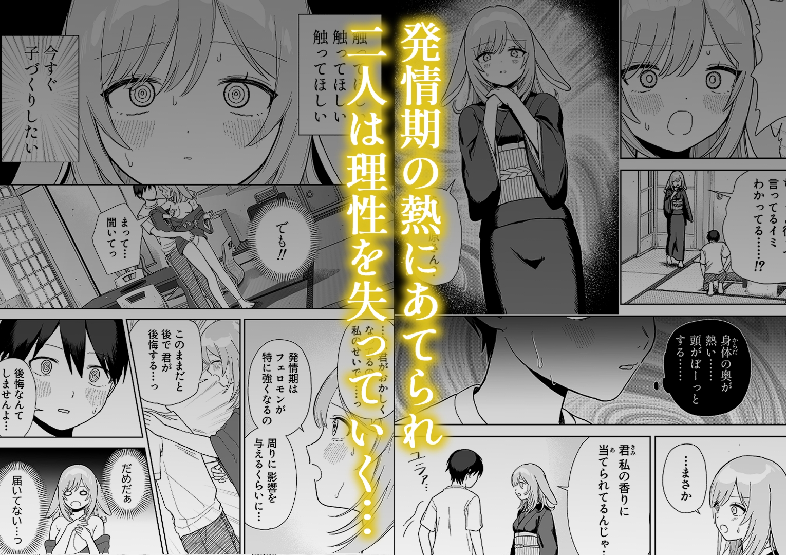 発情うさぎは満月の夜に交尾する 画像2