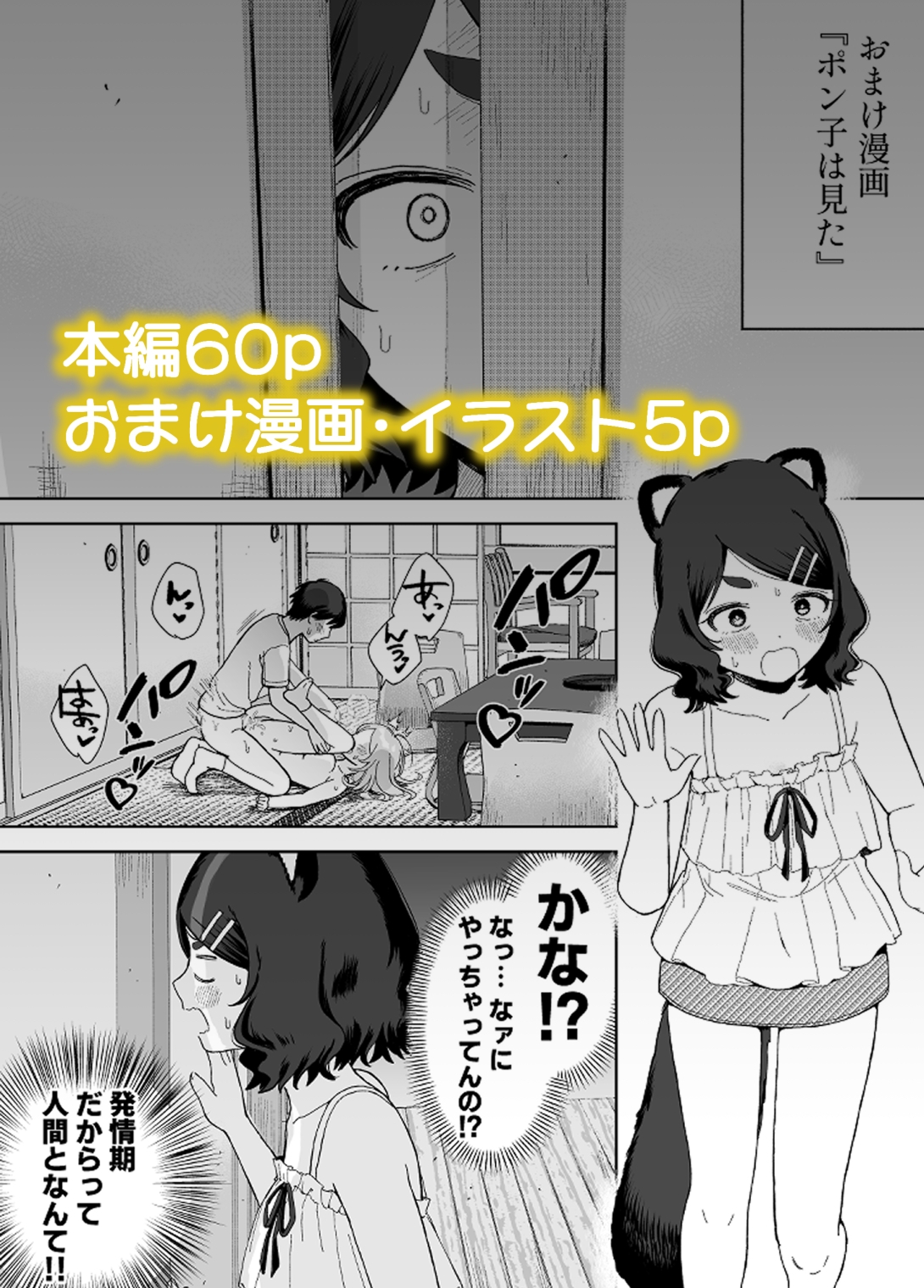 発情うさぎは満月の夜に交尾する 画像6