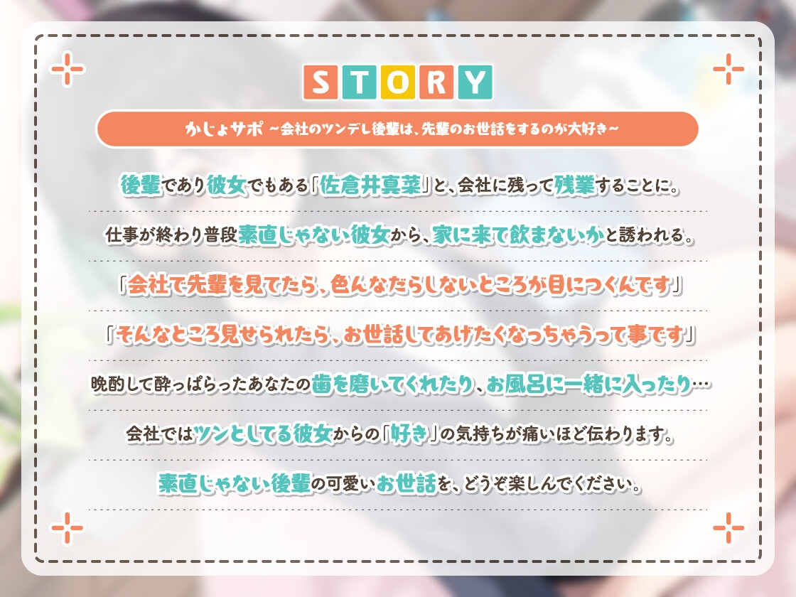 かじょサポ～会社のツンデレ後輩は、先輩のお世話をするのが大好き～ 画像1