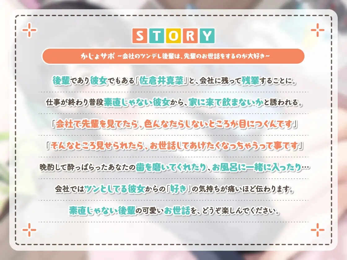 かじょサポ～会社のツンデレ後輩は、先輩のお世話をするのが大好き～ かじょサポ エロ画像2