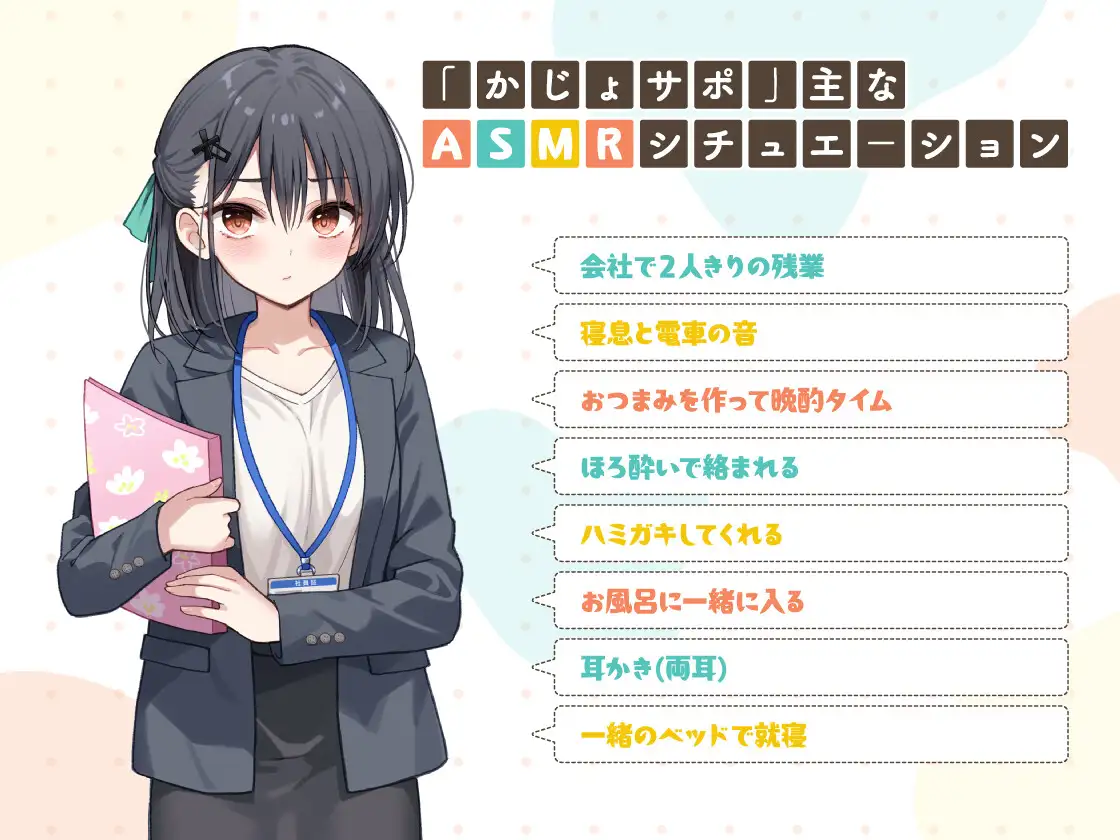 かじょサポ～会社のツンデレ後輩は、先輩のお世話をするのが大好き～ かじょサポ エロ画像3