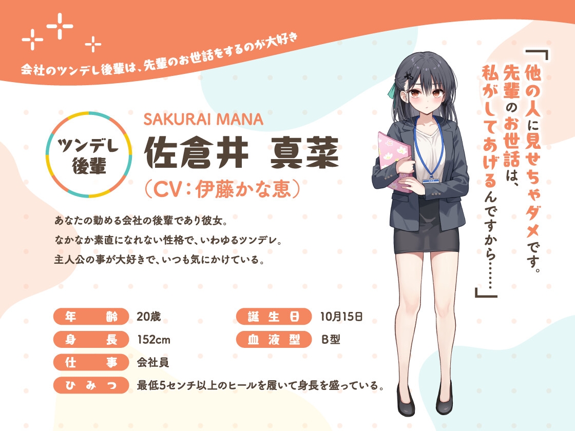 かじょサポ～会社のツンデレ後輩は、先輩のお世話をするのが大好き～ 画像4