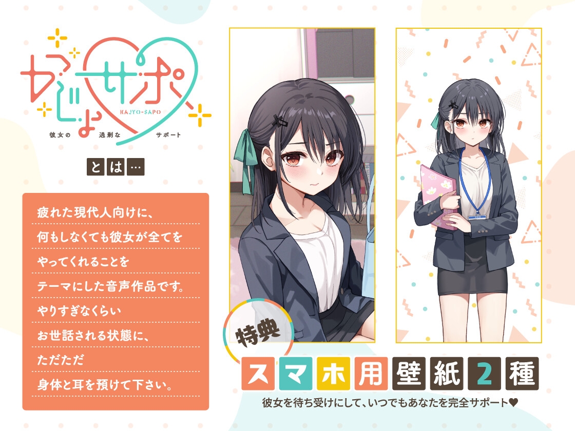 かじょサポ～会社のツンデレ後輩は、先輩のお世話をするのが大好き～ 画像5