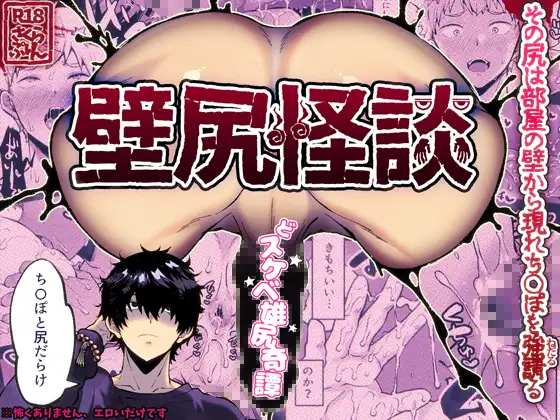 壁尻怪談の表紙画像