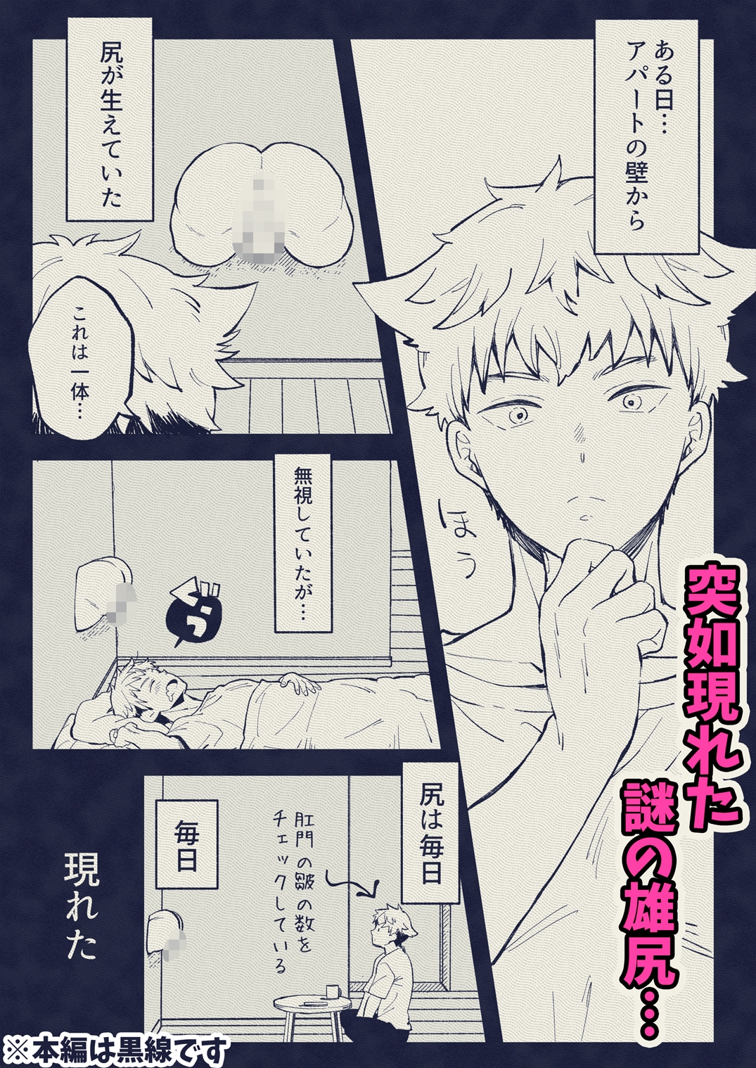 壁尻怪談 画像1