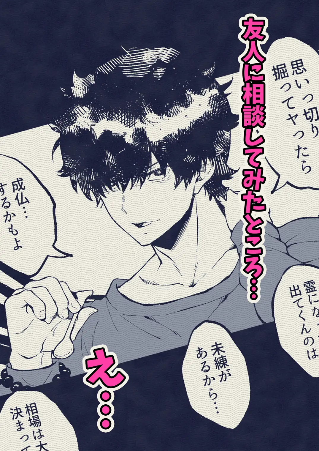 壁尻怪談のサンプル画像2