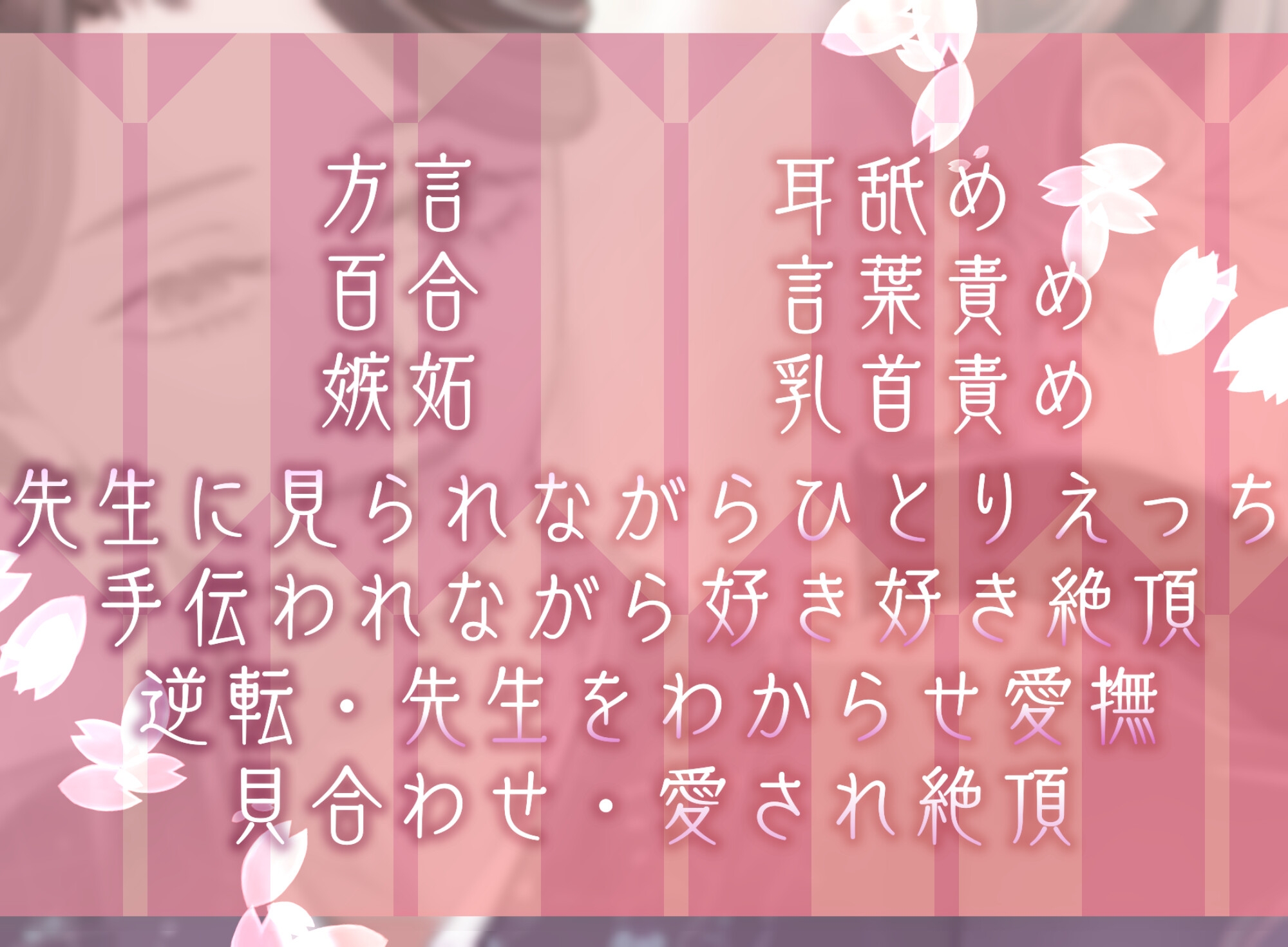 【夢百合】忘れじの春の行く末(KU100収録) 画像1