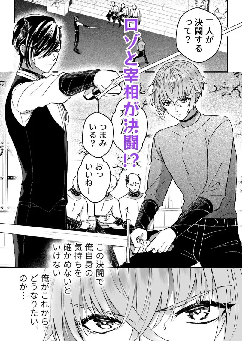 男騎士だったけど鬼の宰相の愛玩動物(ペット)になりました(3)のサンプル画像1