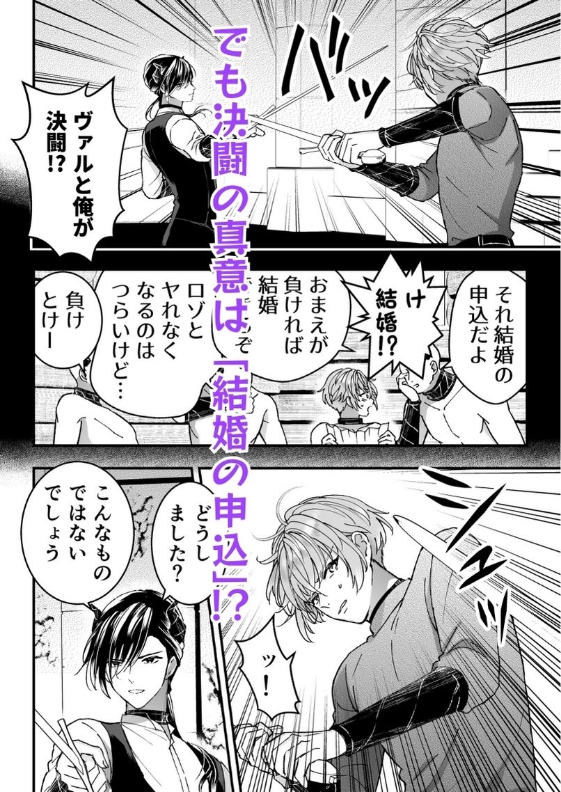 男騎士だったけど鬼の宰相の愛玩動物(ペット)になりました(3) 画像2