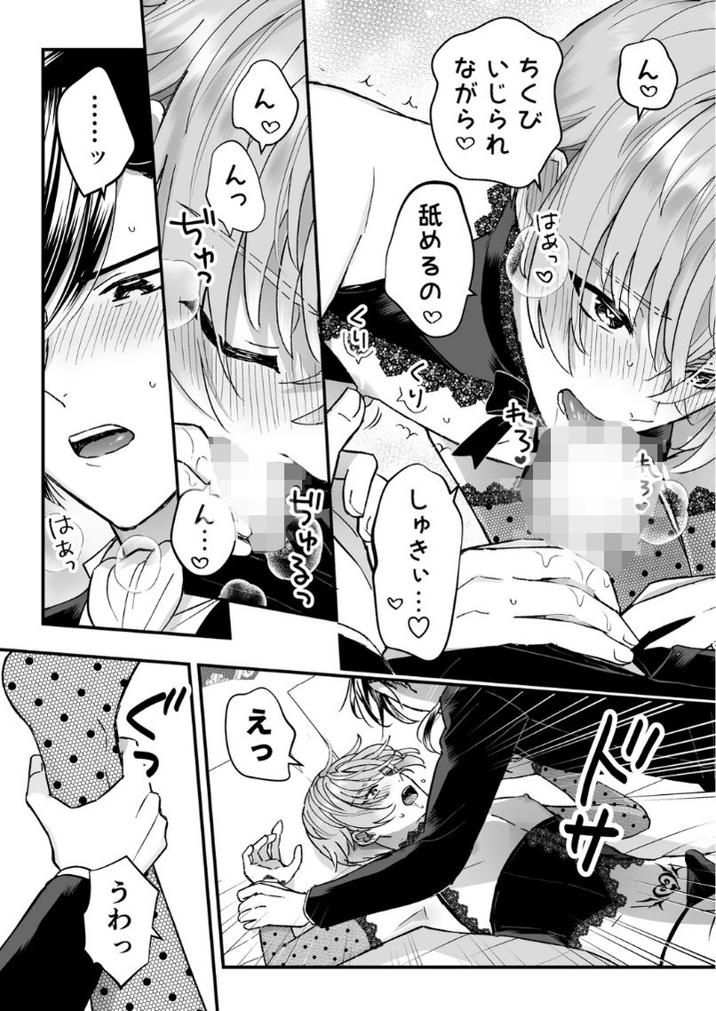男騎士だったけど鬼の宰相の愛玩動物(ペット)になりました(3) 画像4