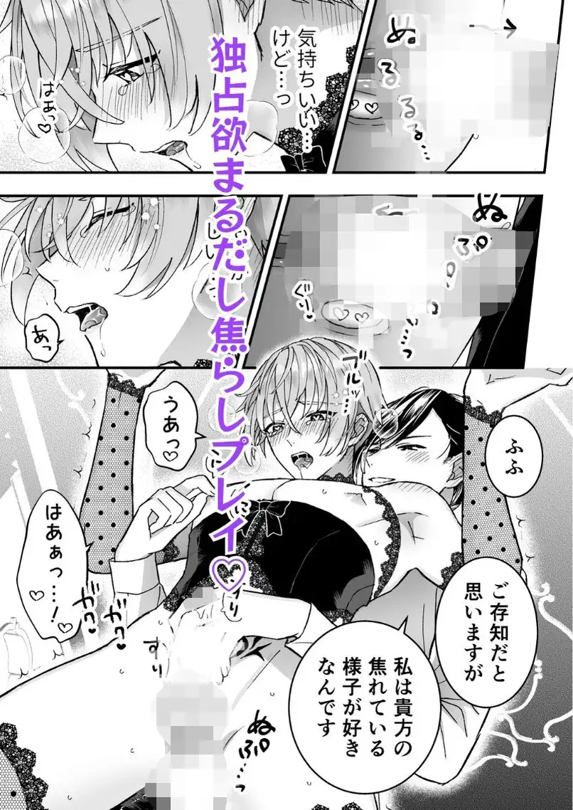 男騎士だったけど鬼の宰相の愛玩動物(ペット)になりました(3)のサンプル画像5