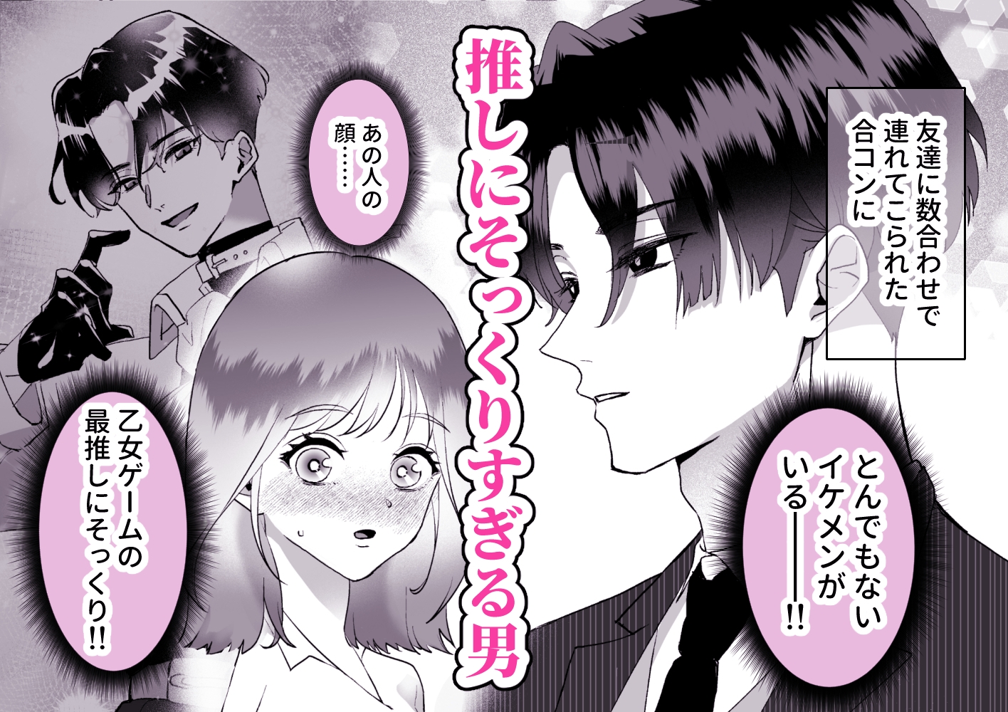 身代わりのヒロインはゲームの外で恋をする~推しそっくりな双子と限界エッチ~ 画像1