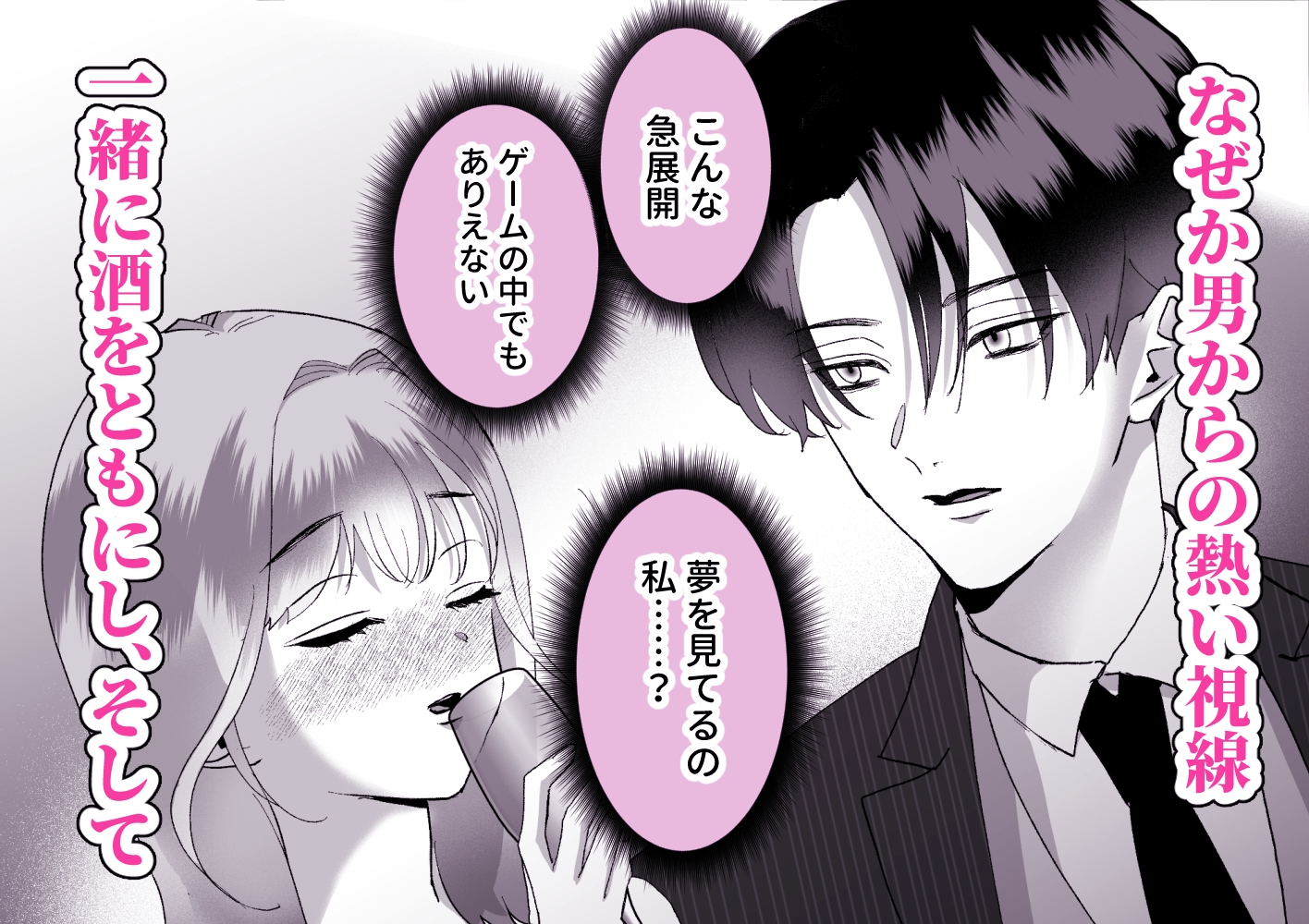 身代わりのヒロインはゲームの外で恋をする~推しそっくりな双子と限界エッチ~ 画像2