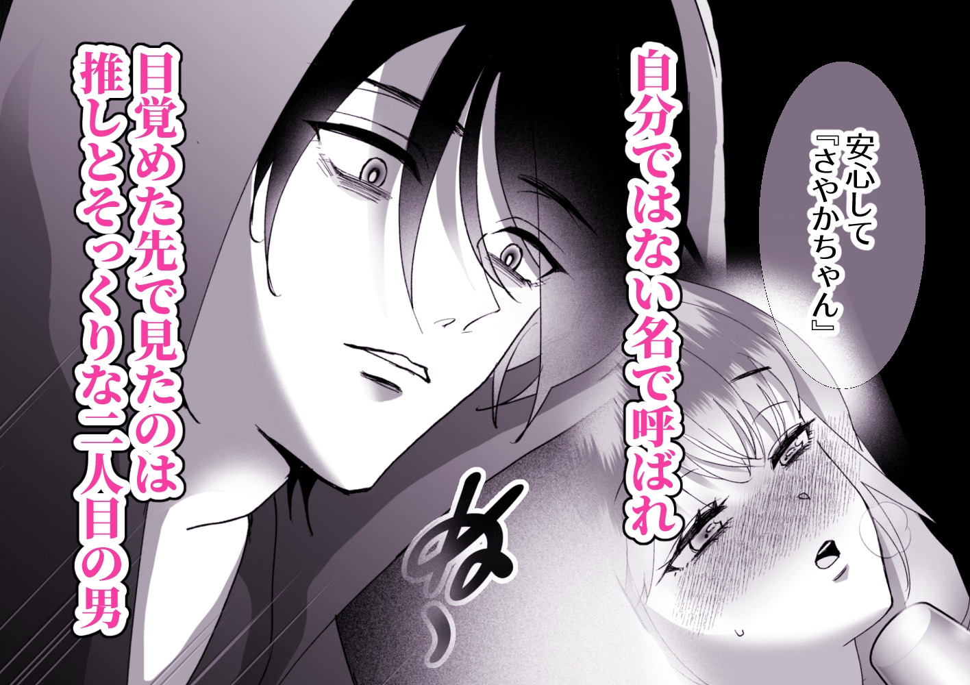 身代わりのヒロインはゲームの外で恋をする~推しそっくりな双子と限界エッチ~ 画像3