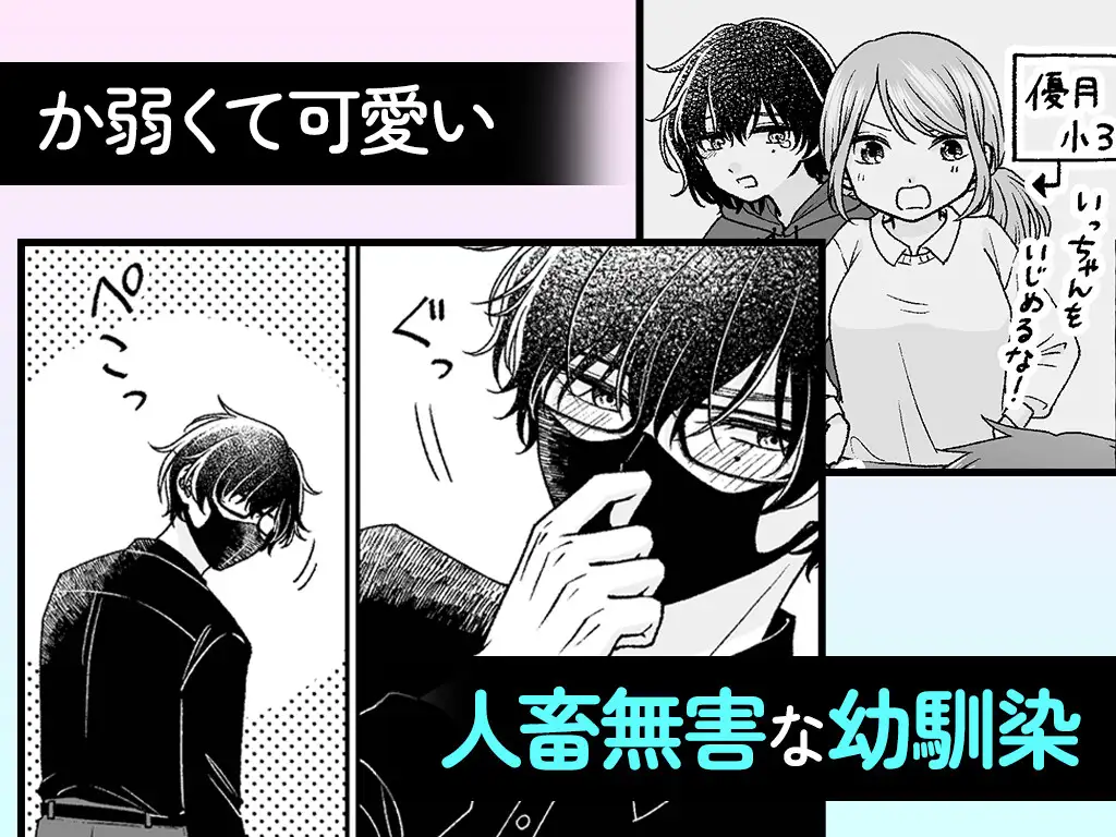 根暗くんの過保護が爆発したら、どちゃくそ犯されましたのサンプル画像2