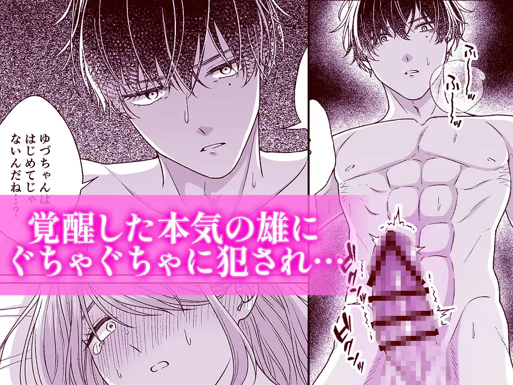 根暗くんの過保護が爆発したら、どちゃくそ犯されましたのサンプル画像6