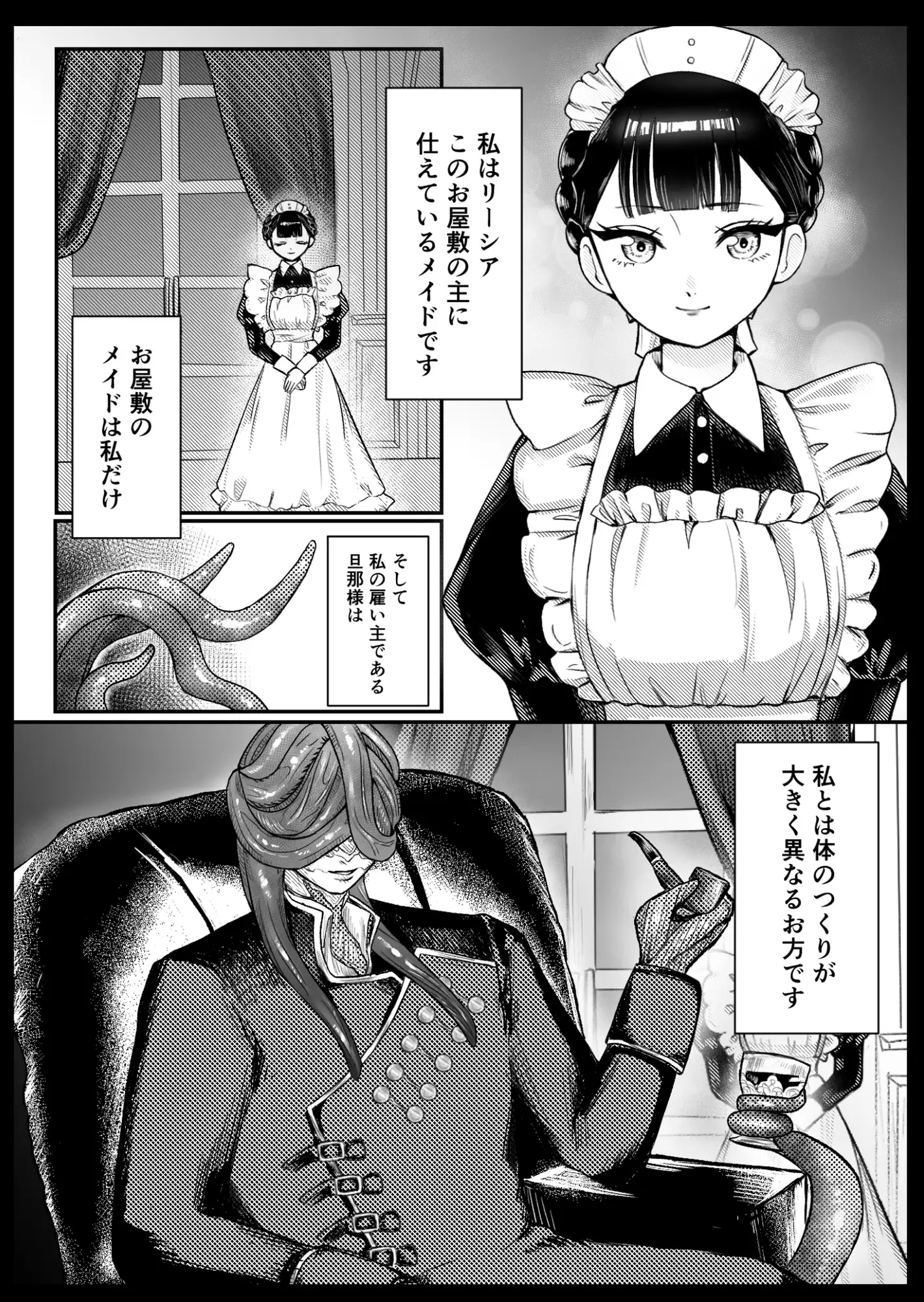 メイドさんの触手漬け奉仕活動のサンプル画像2