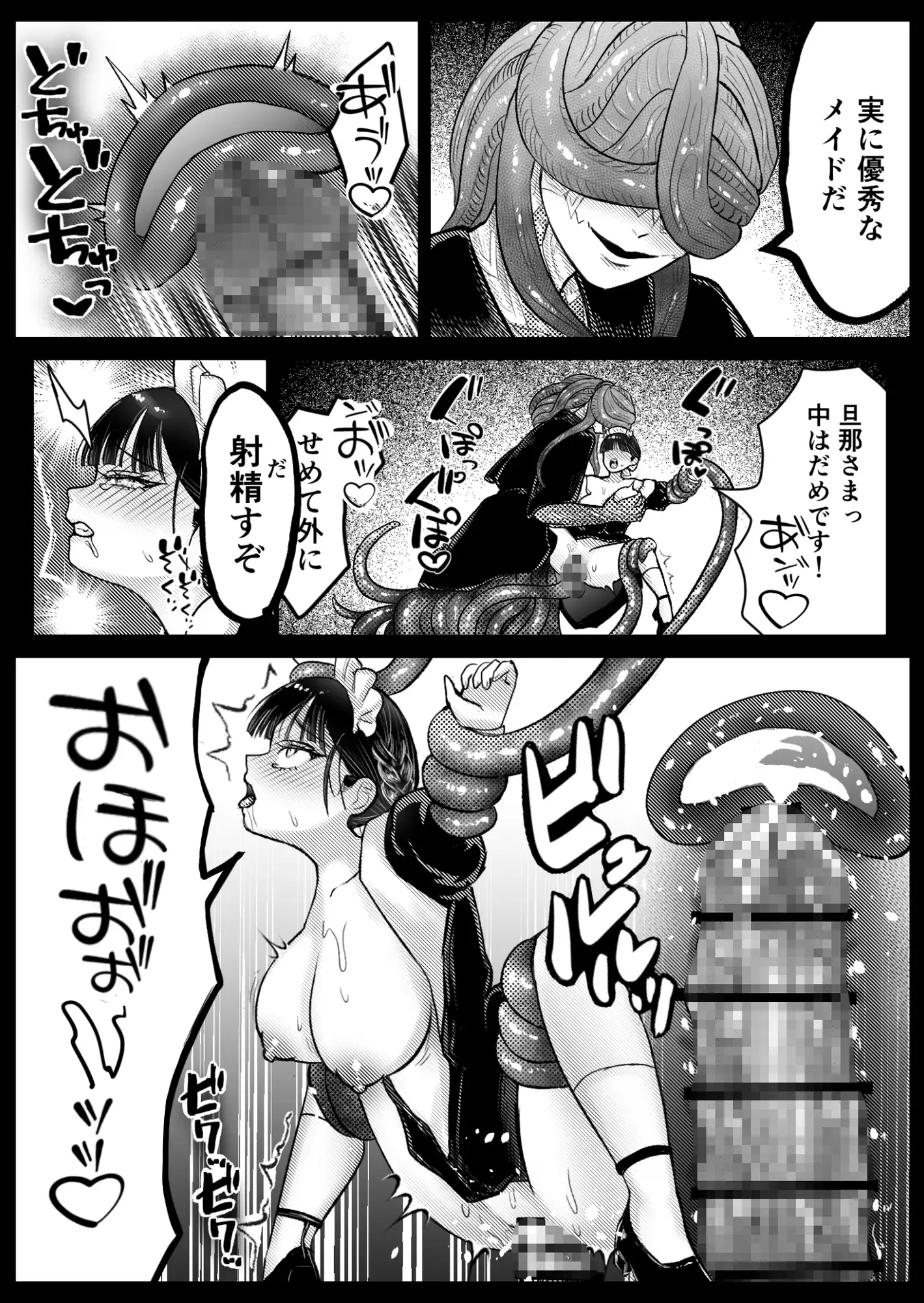 メイドさんの触手漬け奉仕活動のサンプル画像8