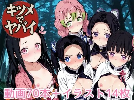 キツメでヤバイ