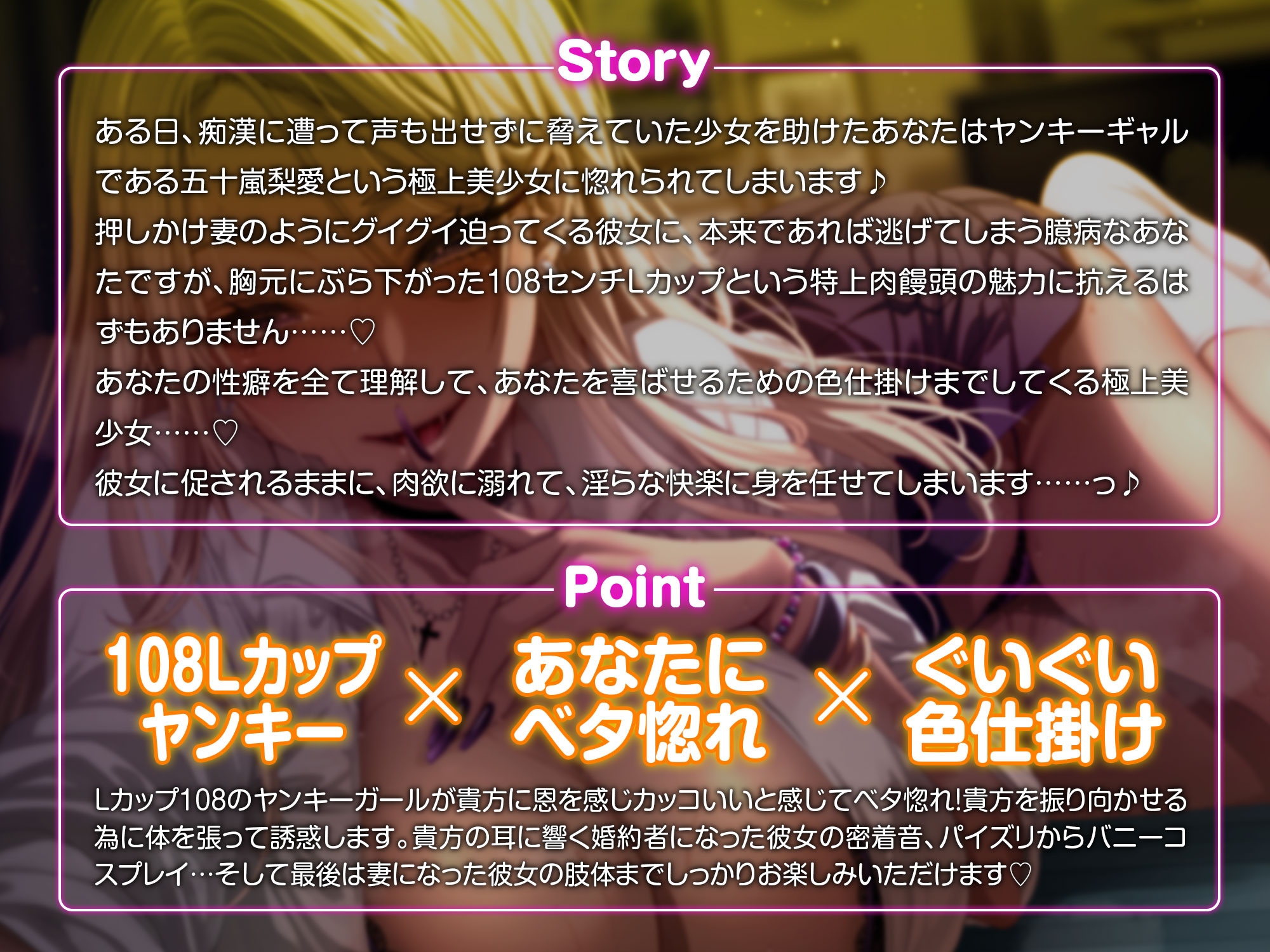 Lカップヤンキーギャルにベタ惚れされてしまったあなた～デカパイ誘惑に勝てるわけもなく、濃厚孕ませ交尾をおねだりされて?～ 画像1