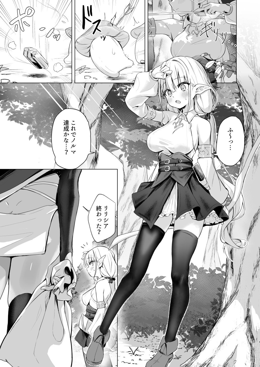 スライムの毒で発情したので仲間とレズセックスしても問題ないよね…！！ 画像1