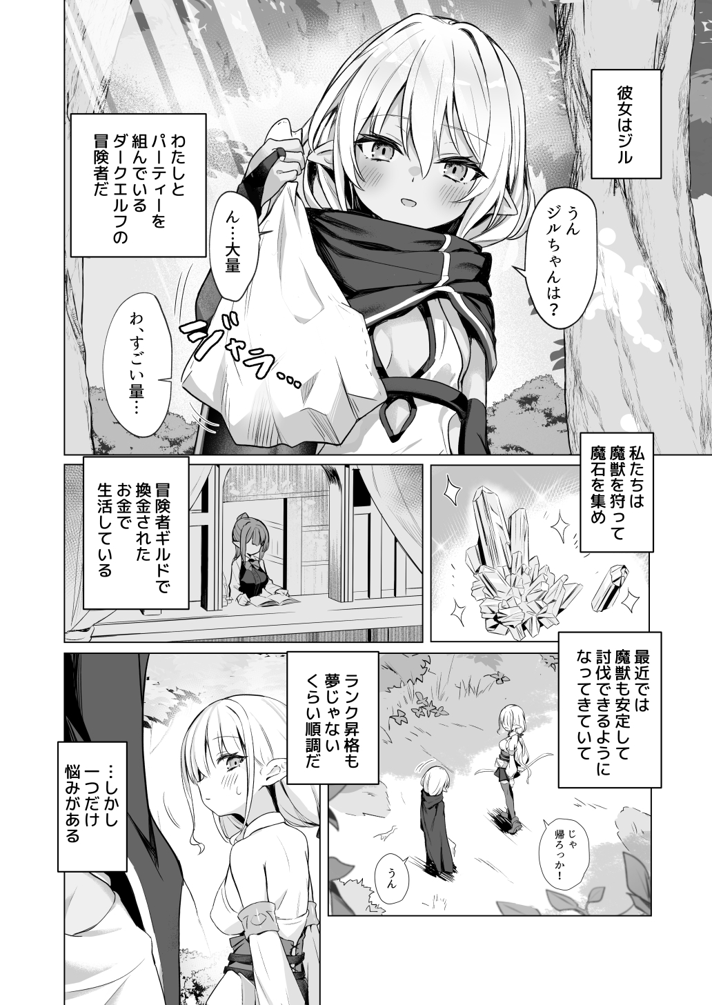 スライムの毒で発情したので仲間とレズセックスしても問題ないよね…！！ 画像2