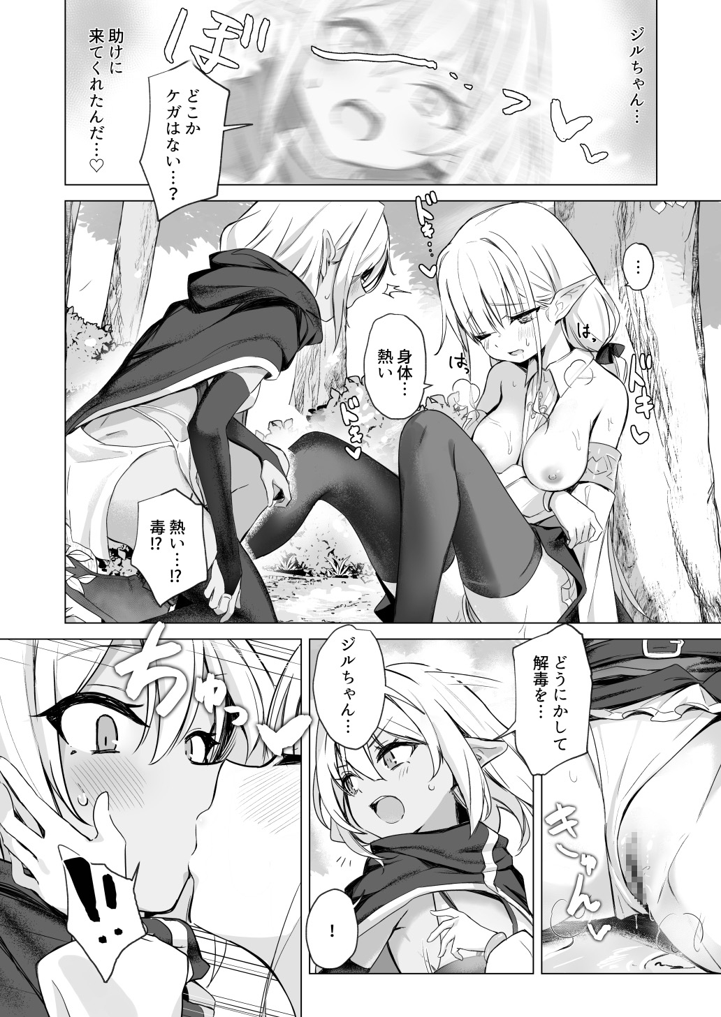 スライムの毒で発情したので仲間とレズセックスしても問題ないよね…！！ 画像4