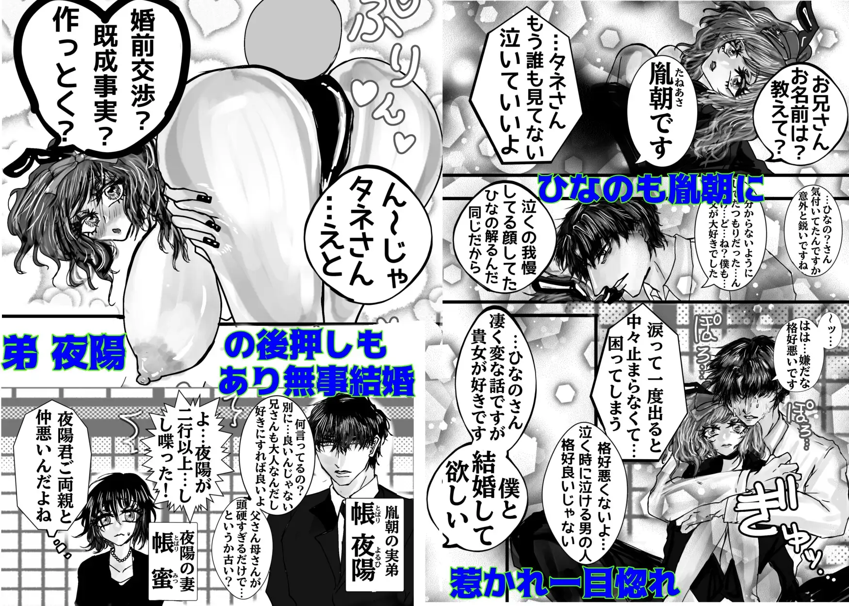 泣き虫兎を溺愛したいから既成事実で0日婚 2枚目