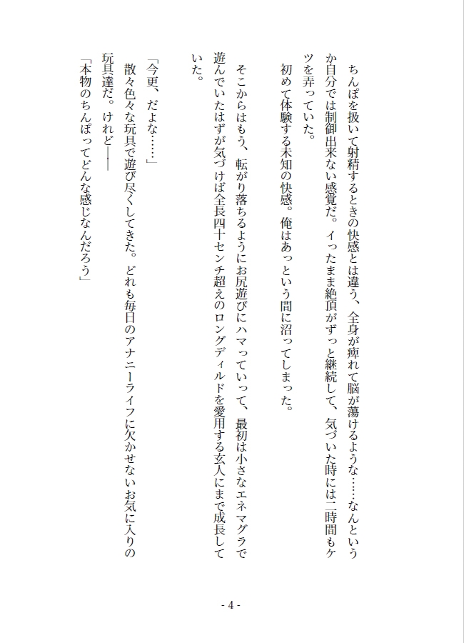 30センチ超え×××で溺愛調教、悪魔の性処理係になりました