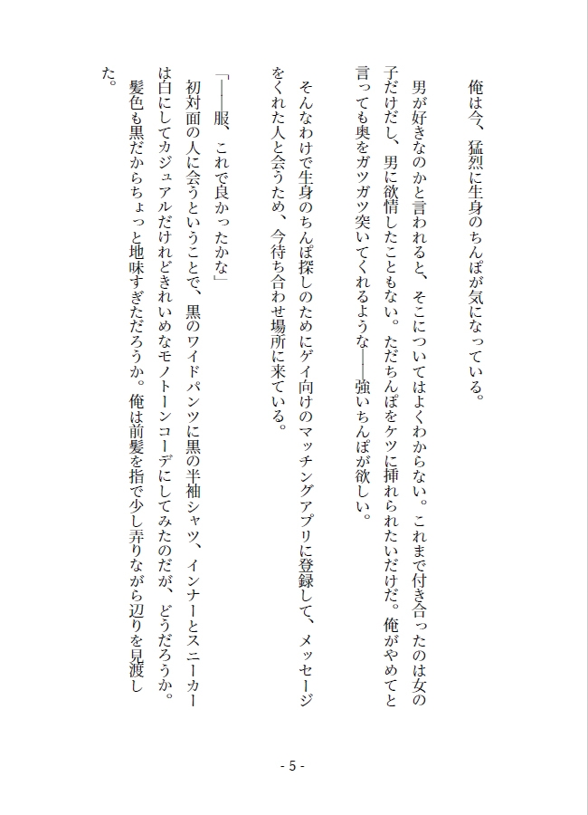 30センチ超え×××で溺愛調教、悪魔の性処理係になりました