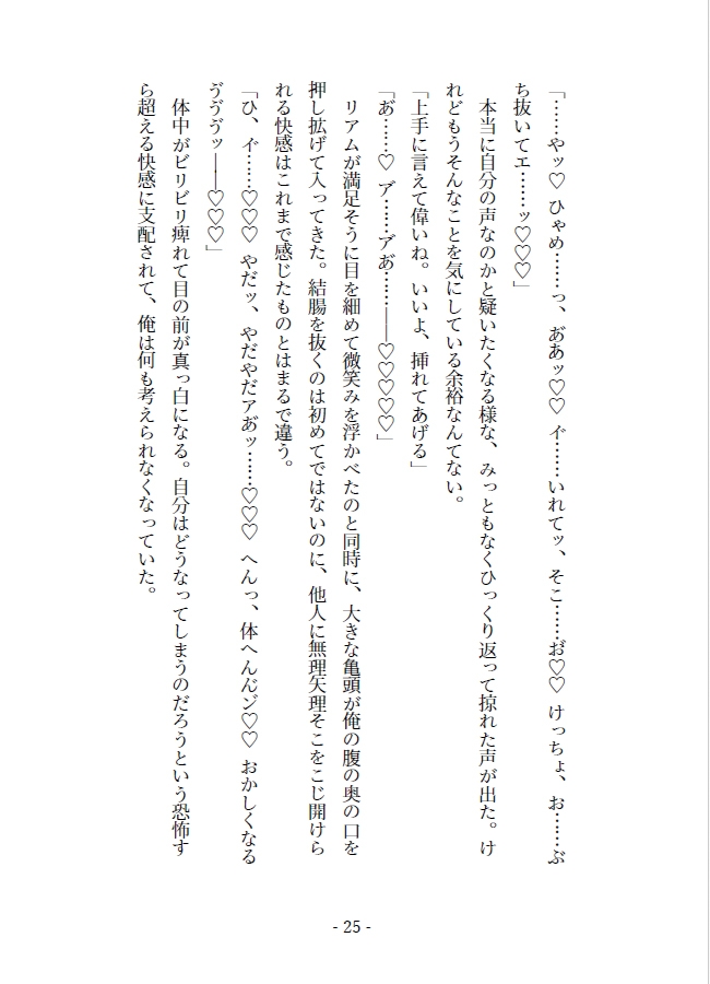 30センチ超え×××で溺愛調教、悪魔の性処理係になりました
