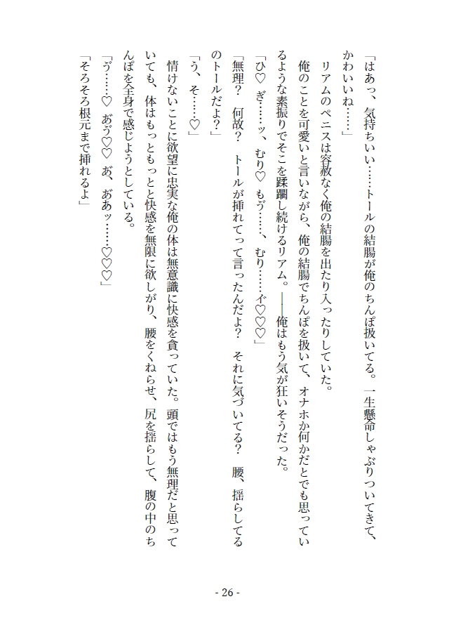 30センチ超え×××で溺愛調教、悪魔の性処理係になりました