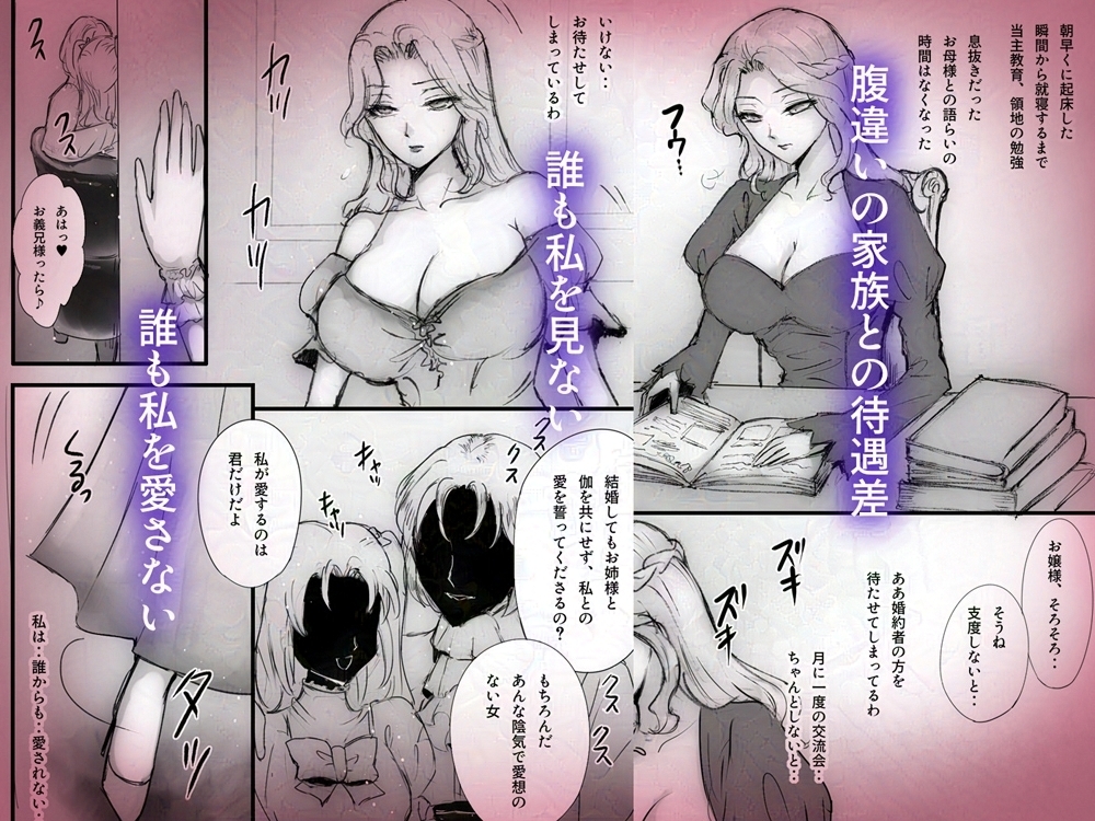 孤独な伯爵令嬢は呪神の激重執着sexに囚われて祠を壊す 画像2